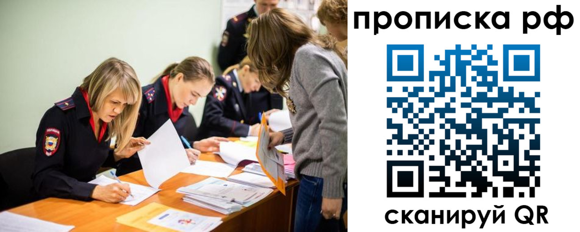 прописка для работы в Заполярном